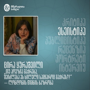 „თუ პოეზია გაქრება, შეიძლება ეს ხილული სამყაროც გაქრეს?!“ − ლონდონის წიგნის ბაზრობა