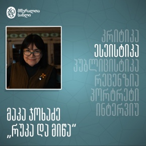 „რუკა და მიწა